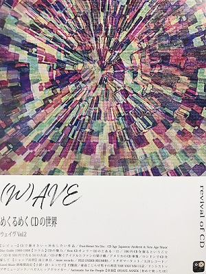 WAVE / (W)AVE / Vol.2 めくるめくCDの世界