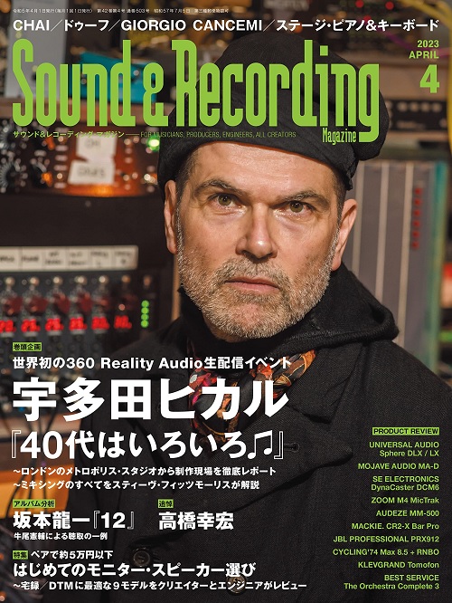 SOUND & RECORDING MAGAZINE / サウンド&レコーディング・マガジン / 2023年04月