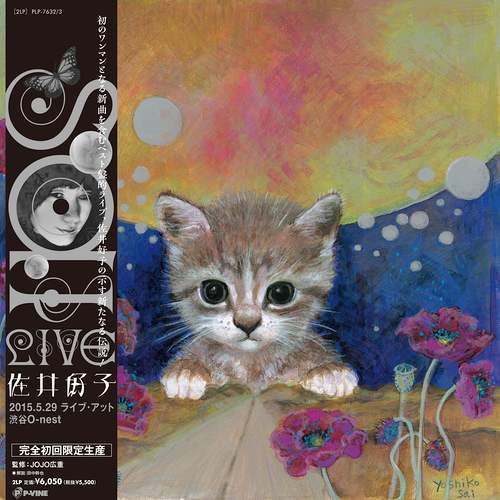 YOSHIKO SAI / 佐井好子 / 2015.5.29.ライブ・アット渋谷O-nest(LP)