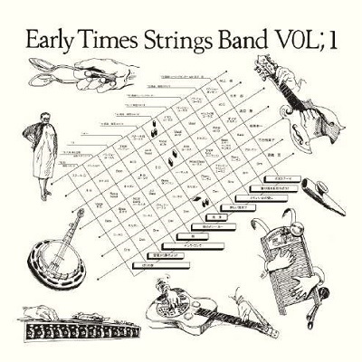 EARLY TIMES STRINGS BAND / アーリー・タイムス・ストリングス・バンド / VOL・,1