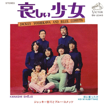 Jackey Yoshikawa & His BLUE COMETS / ジャッキー吉川とブルー・コメッツ / 哀しい少女(LABEL ON DEMAND)