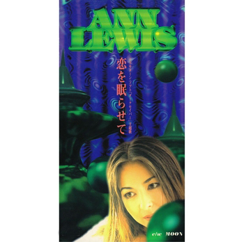 ANN LEWIS / アン・ルイス / 恋を眠らせて(LABEL ON DEMAND)