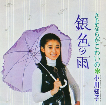 TOMOKO OGAWA / 小川知子 / 銀色の雨(LABEL ON DEMAND)