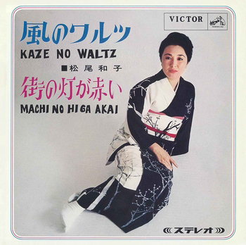 KAZUKO MATSUO / 松尾和子 / 風のワルツ(LABEL ON DEMAND)