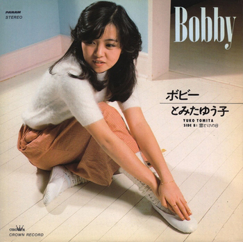 とみたゆう子 / Bobby(LABEL ON DEMAND)