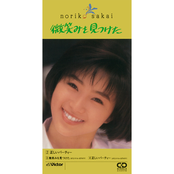 NORIKO SAKAI / 酒井法子 / 微笑みを見つけた(LABEL ON DEMAND)