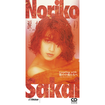NORIKO SAKAI / 酒井法子 / 涙がとまらない~HOW! AW! YA!~(LABEL ON DEMAND)