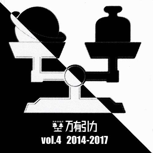 JA SEAZER / J・A・シーザー / 万有引力VOL.4 2014-2017