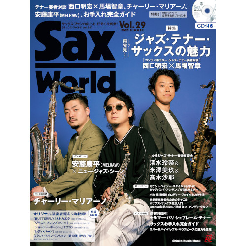 SAX WORLD / サックス・ワールド / Vol.29