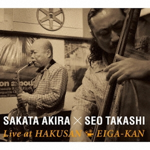 AKIRA SAKATA / TAKASHI SEO / 坂田明×瀬尾高志 / Live at HAKUSAN EIGA-KAN