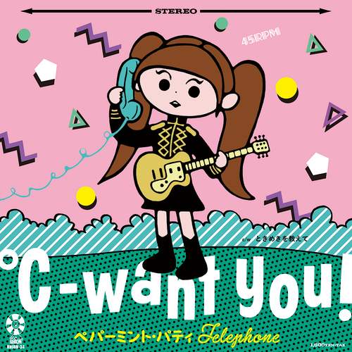 °C-want you! / ペパーミント・パティTelephone (7")