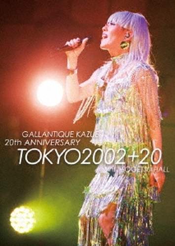 GALLANTIQUE KAZUE / ギャランティーク和恵 / TOKYO2002+20 (DVD)