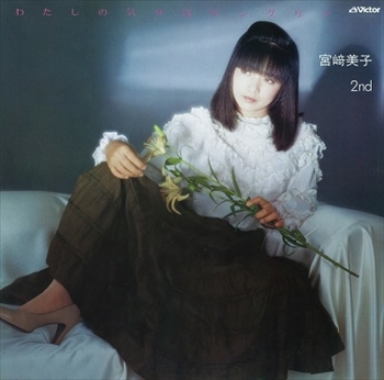 YOSHIKO MIYAZAKI / 宮崎美子 / わたしの気分はサングリア+2(生産限定盤)