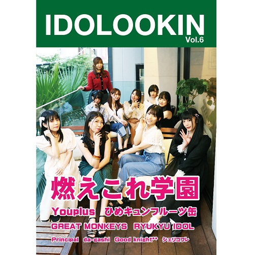 IDOLOOKIN編集部 / IDOLOOKIN Vol.6