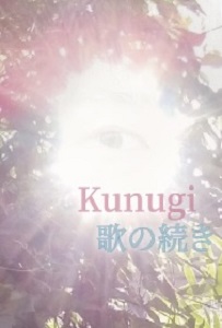 Kunugi / 歌の続き(CASSETTE)