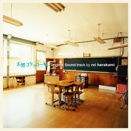 rei harakami / レイ・ハラカミ / A Gentle Breeze in the Village / 「天然コケッコー」オリジナル・サウンドトラック:アナログLPレコード
