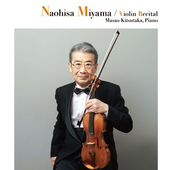 NAOHISA MIYAMA / 深山尚久 / ヴァイオリン・リサイタル