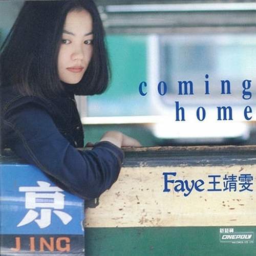 FAYE WONG / フェイ・ウォン (王菲) / カミング・ホーム(LP)