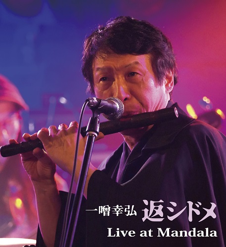 KAESHIDOME / 返シドメ / LIVE AT MANDA-LA / ライヴ・アット・マンダラ