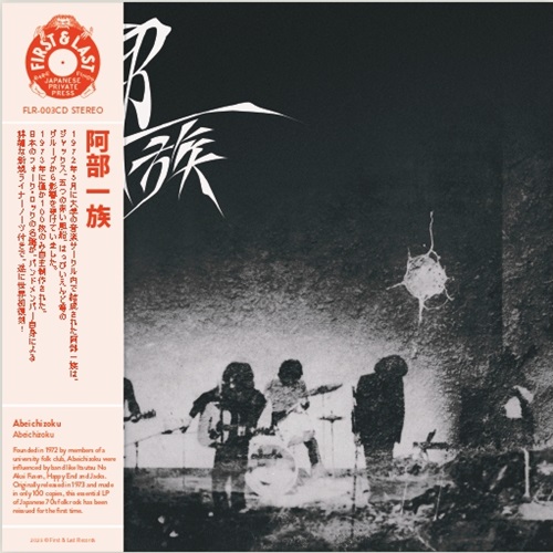 Abeichizoku / 阿部一族 / ABEICHIZOKU(CD)