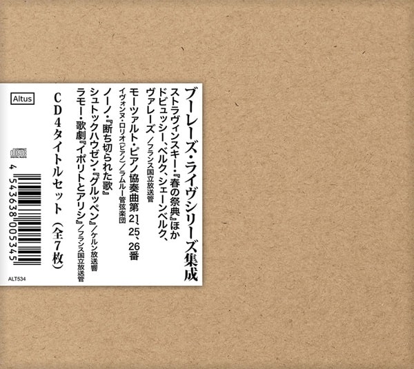 PIERRE BOULEZ / ピエール・ブーレーズ / ライヴシリーズ集成(7CD)