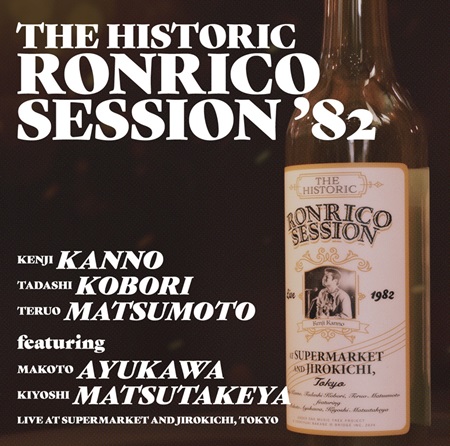 KENJI KANO GROUP / 菅野賢二グループ / ロンリコ・セッション