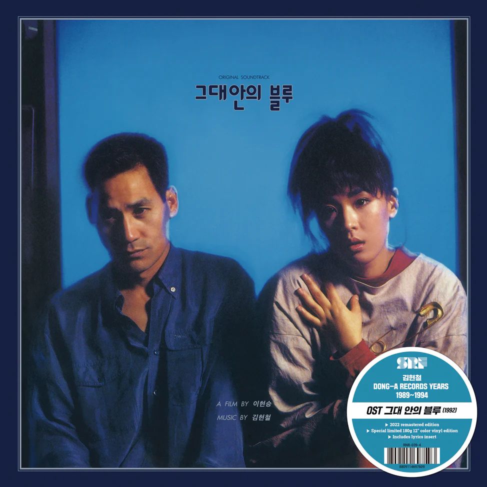 KIM HYUN CHUL / キム・ヒョンチュル / OST: BLUE IN YOU