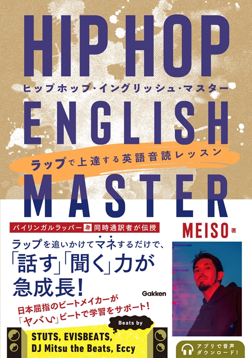 MEISO (外人21瞑想) / HIP HOP ENGLISH MASTER ラップで上達する英語音読レッスン 