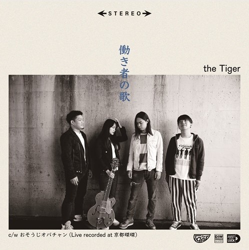 the Tiger / 働き者の歌(7インチ)