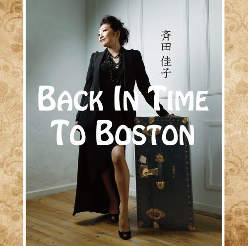 YOSHIKO SAITA / 斉田佳子 / Back In Time To Boston