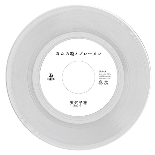 AYA NAKANO AND THE BREMEN / なかの綾とブレーメン / 天気予報 c/w 未来 (Reggae Disco Rockers Remix)