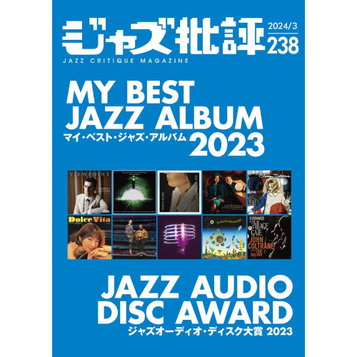 JAZZ CRITIQUE MAGAZINE / ジャズ批評 / 238号 特集マイ・ベスト・ジャズ・アルバム2023