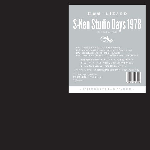 紅蜥蜴 / LIZARD / S-Ken Studio Days 1978