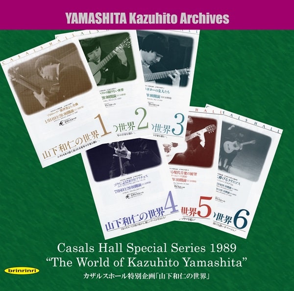 KAZUHITO YAMASHITA / 山下和仁 / 山下和仁の世界 カザルスホール特別企画
