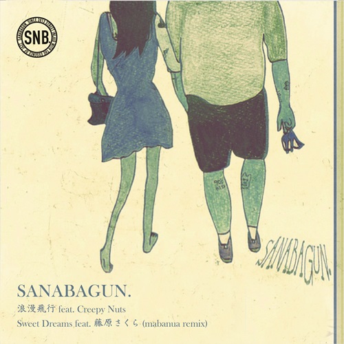 SANABAGUN. / サナバガン / 浪漫飛行 FEAT. CREEPY NUTS / SWEET DREAMS FEAT. 藤原さくら (MABANUA REMIX)