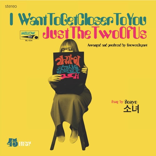 Sonyo / ソニョ / I WANT TO GET CLOSER TO YOU / JUST THE TWO OF US (7")