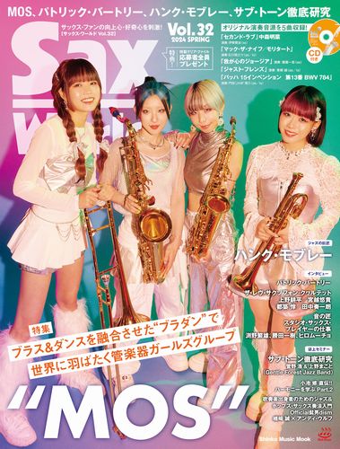 SHINKO MUSIC MOOK / シンコーミュージック・ムック / サックス・ワールド Vol.32