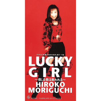 HIROKO MORIGUCHI / 森口博子 / LUCKY GIRL~信じる者は救われる~(LABEL ON DEMAND)