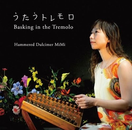 HAMMERD DULCINER MIMI / Hammerd Dulciner MiMi / うたうトレモロ~Basking in the Tremolo~
