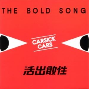 CARSICK CARS / カーシック・カーズ / THE BOLD SONG / 活出敢性