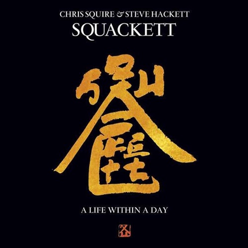 SQUACKETT / A LIFE WITHIN A DAY: CD+BLU-RAY EDITION