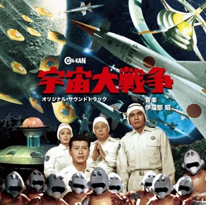 AKIRA IFUKUBE / 伊福部昭 / BATTLE IN OUTER SPACE / 宇宙大戦争 オリジナル・サウンドトラック