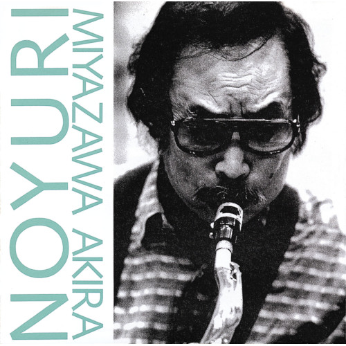 AKIRA MIYAZAWA / 宮沢昭 / NOYURI / 野百合(LP)