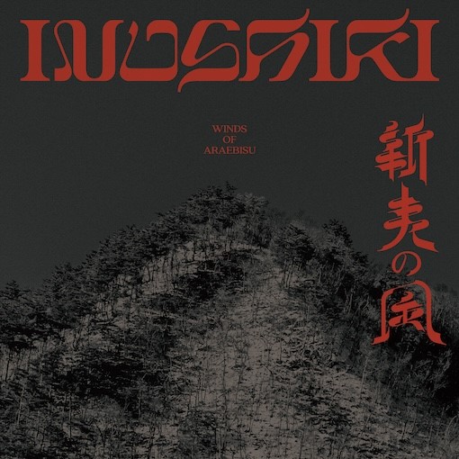 INUSHIKI / 犬式 / 新夷の風(LP)