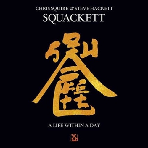 SQUACKETT / A LIFE WITHIN A DAY / ア・ライフ・ウィズィン・ア・デイ
