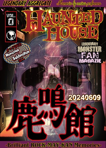オムニバス(HAUNTED HOUSE) / HAUNTED HOUSE MAGAZINE Vol.0