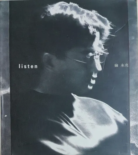 アンソニー・ロン (倫永亮) / リッスン