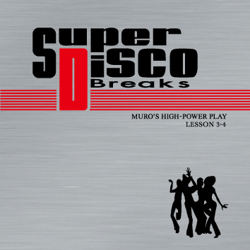 DJ MURO / DJムロ / Super Disco Breaks  Lesson 3-4 (銀) 2CD