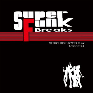 DJ MURO / DJムロ / Super Funk Breaks Lesson 3-4 (黒) 2CD