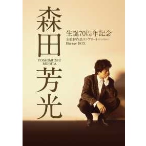YOSHIMOTSU MORITA / 森田芳光 / 森田芳光 全監督作品コンプリート(の・ようなもの)Blu-ray BOX